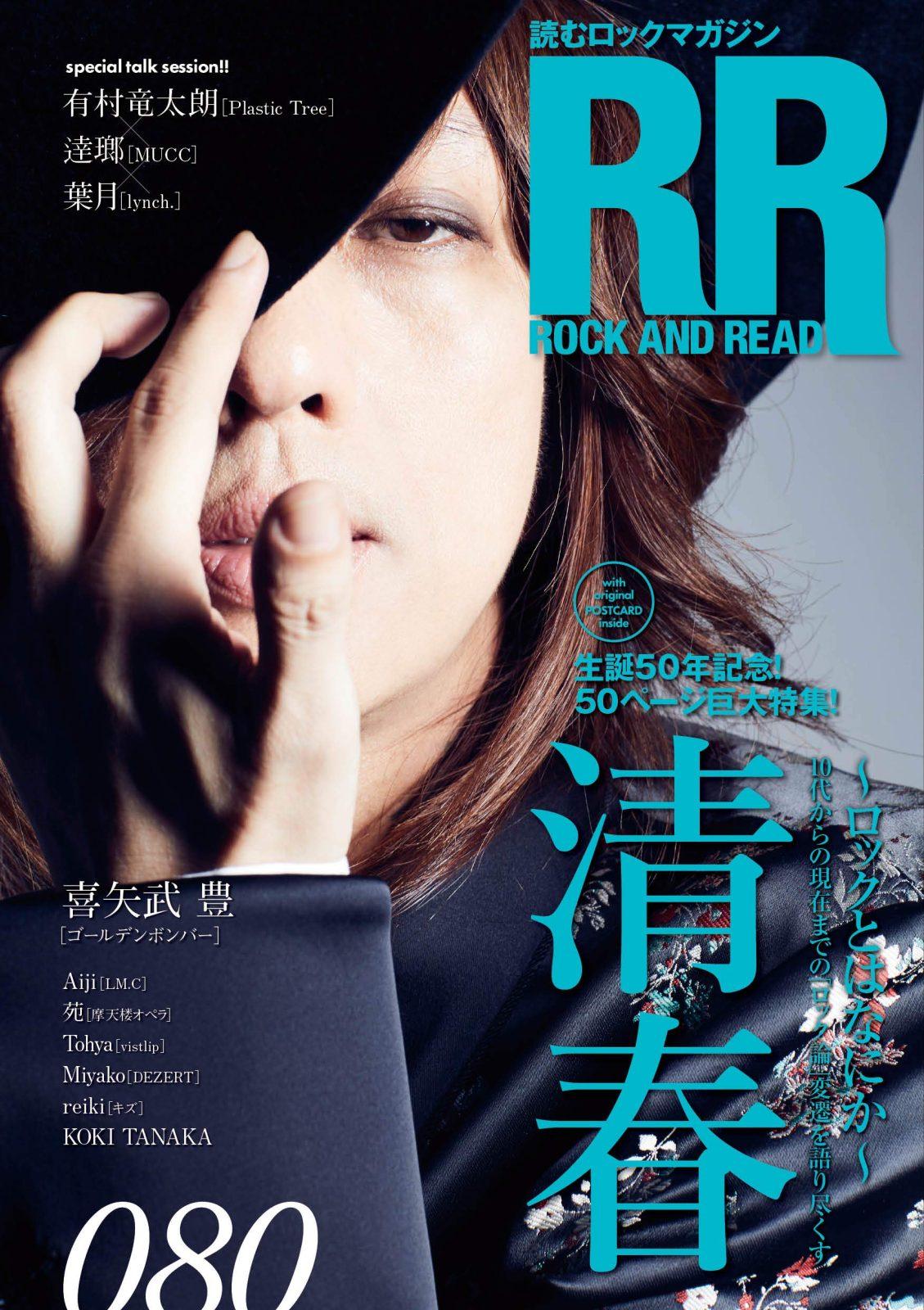 雑誌 ROCK & READ 080